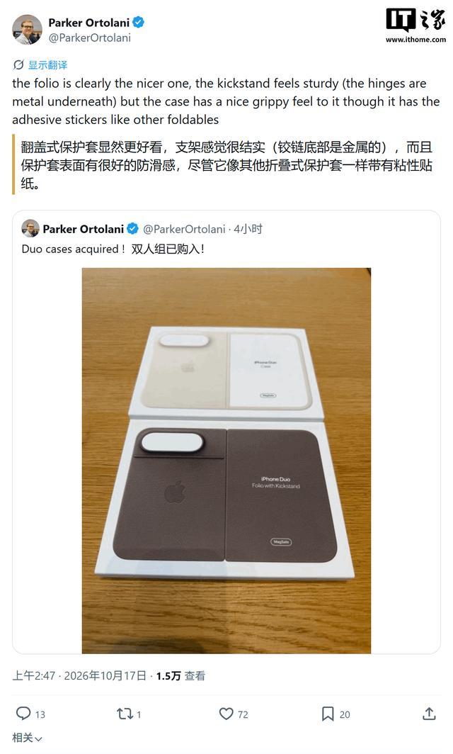 不用磁吸/卡扣：苹果79美元iPhone Duo手机壳靠胶条固定