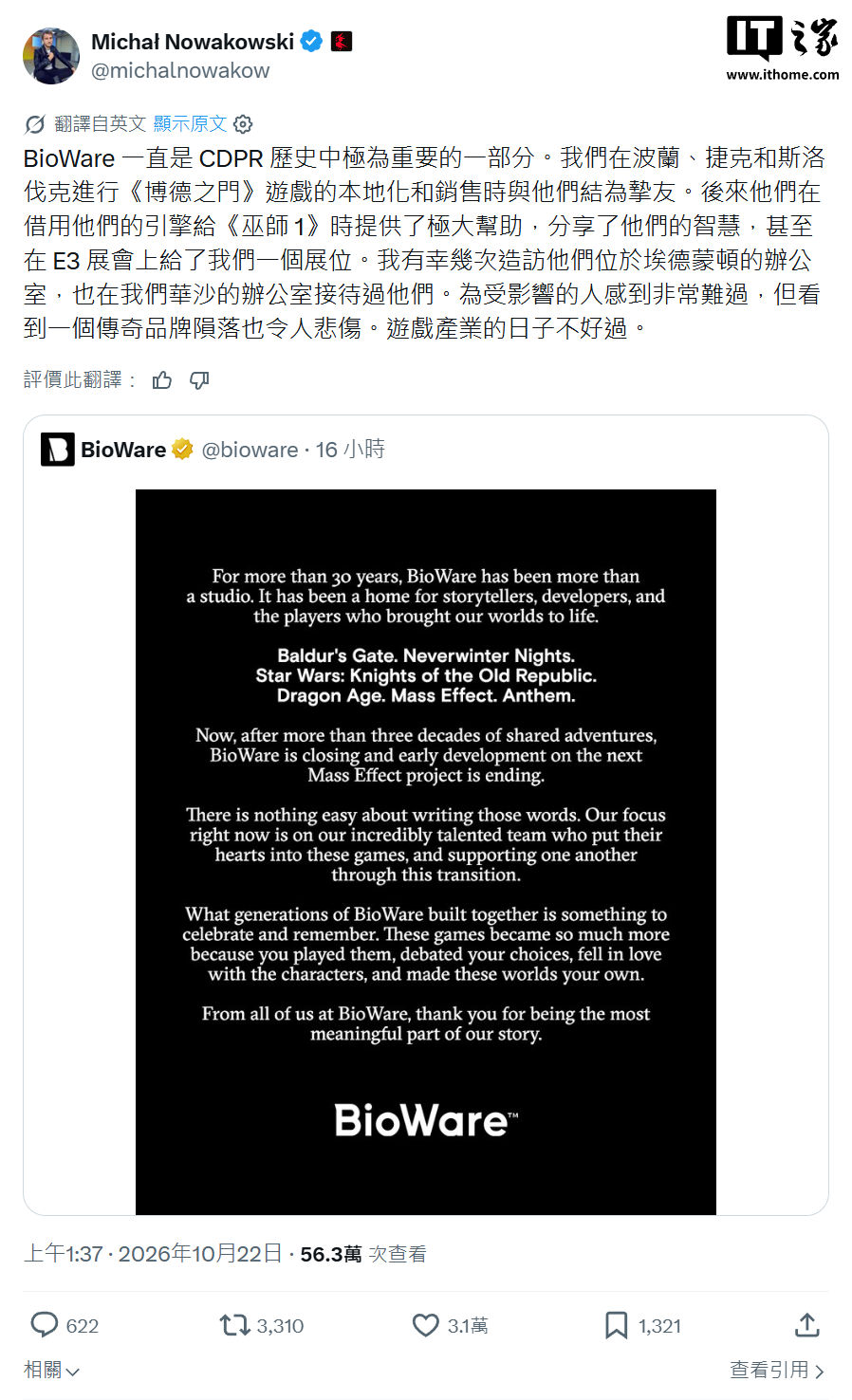 曾为《巫师 1》提供引擎支持,CDPR CEO 惋惜 BioWare 工作室关闭