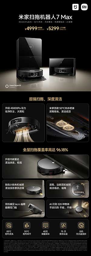 小米米家扫拖机器人 7 Max 开售:50℃ 热水喷淋定点拖地,首销到手价 4999 元起