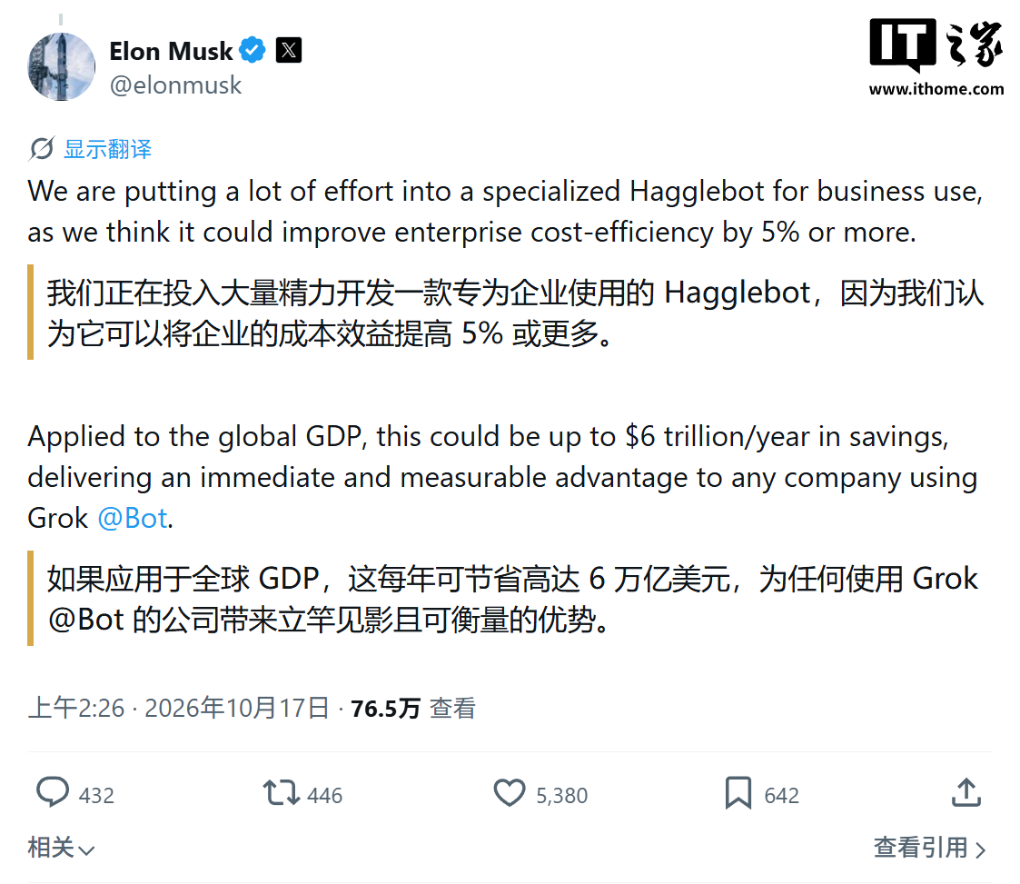 马斯克要让 AI 帮企业“砍价”:成本效益有望提升 5% 以上