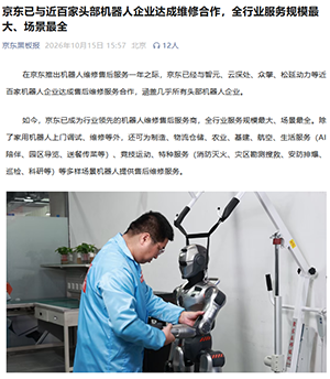京东:未来 5 年将创造超 10 万个机器人维修工程师就业岗位