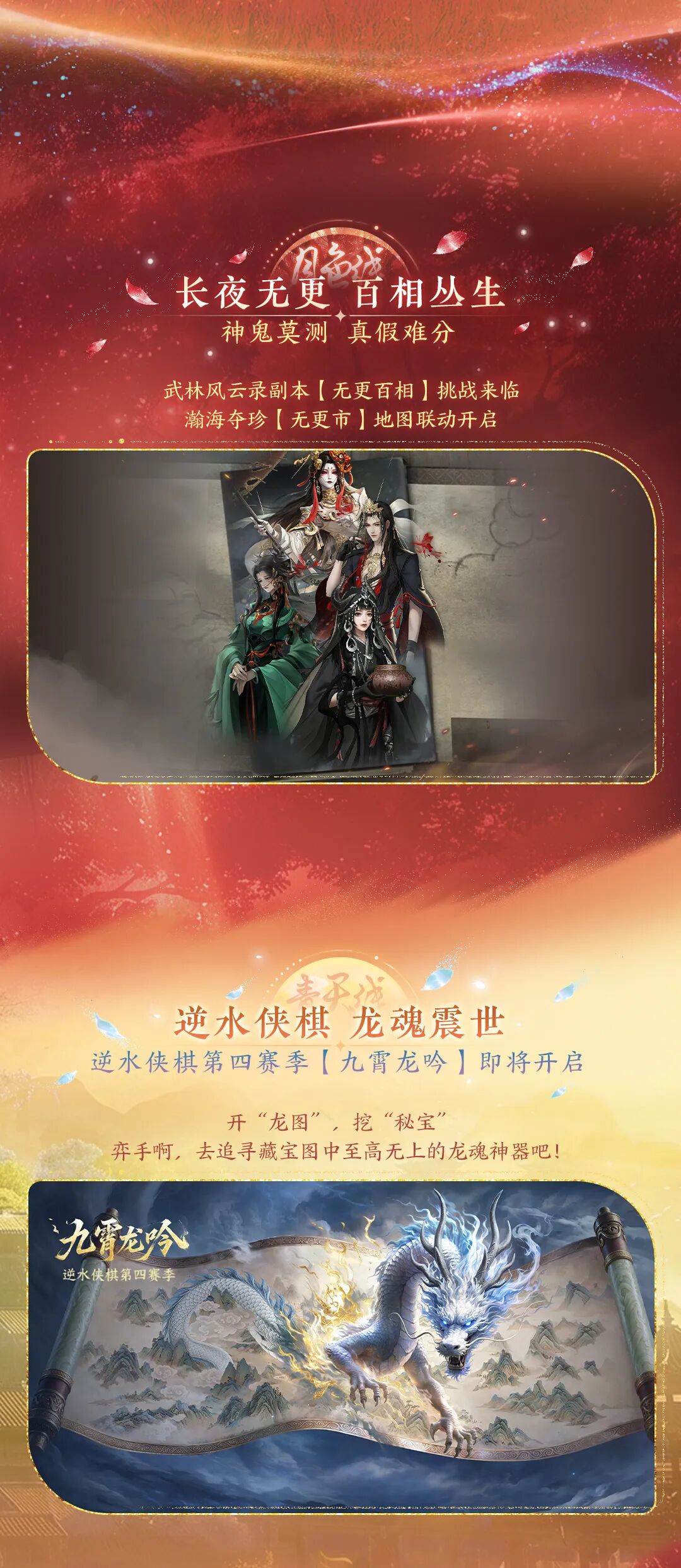 网易《逆水寒:新世界》首个大型资料片【苗疆蛊事】官宣,首次采用双线更新框架