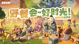 米哈游生活模拟游戏《星布谷地》公测定档 12 月 4 日