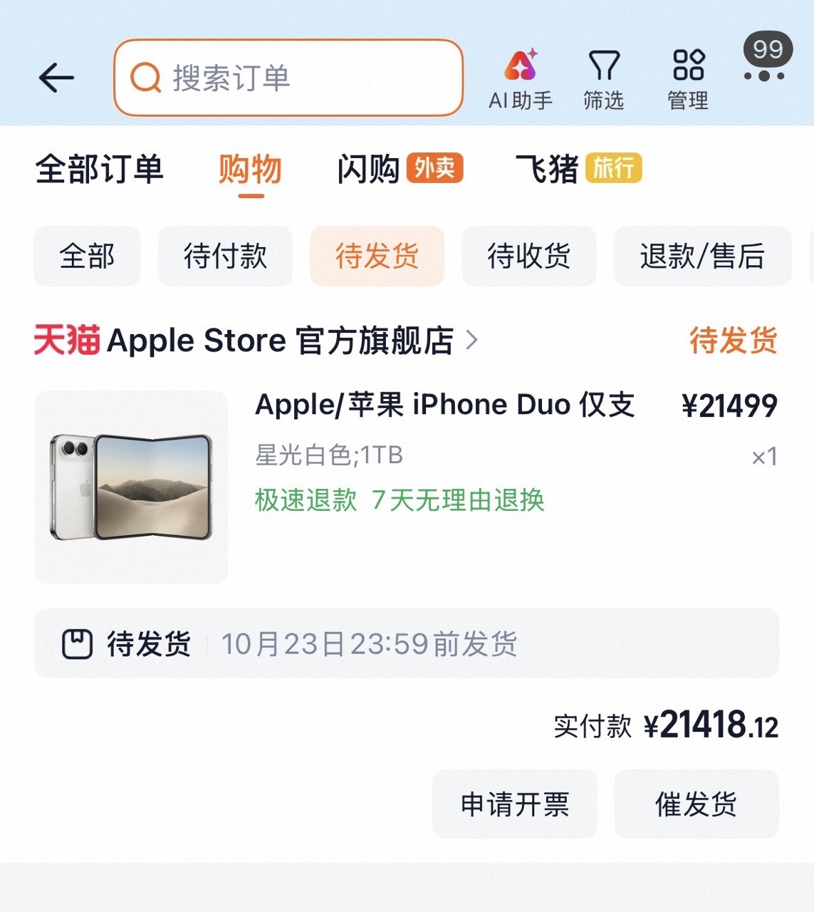双11 iPhone Duo平台大战，比的就是货源：目前只有苹果官网、天猫可下单