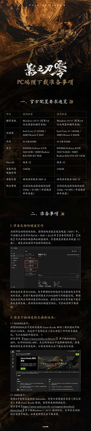 国产武侠游戏《影之刃零》10 月 27 日 10:00 开启预下载,游戏本体约 145G