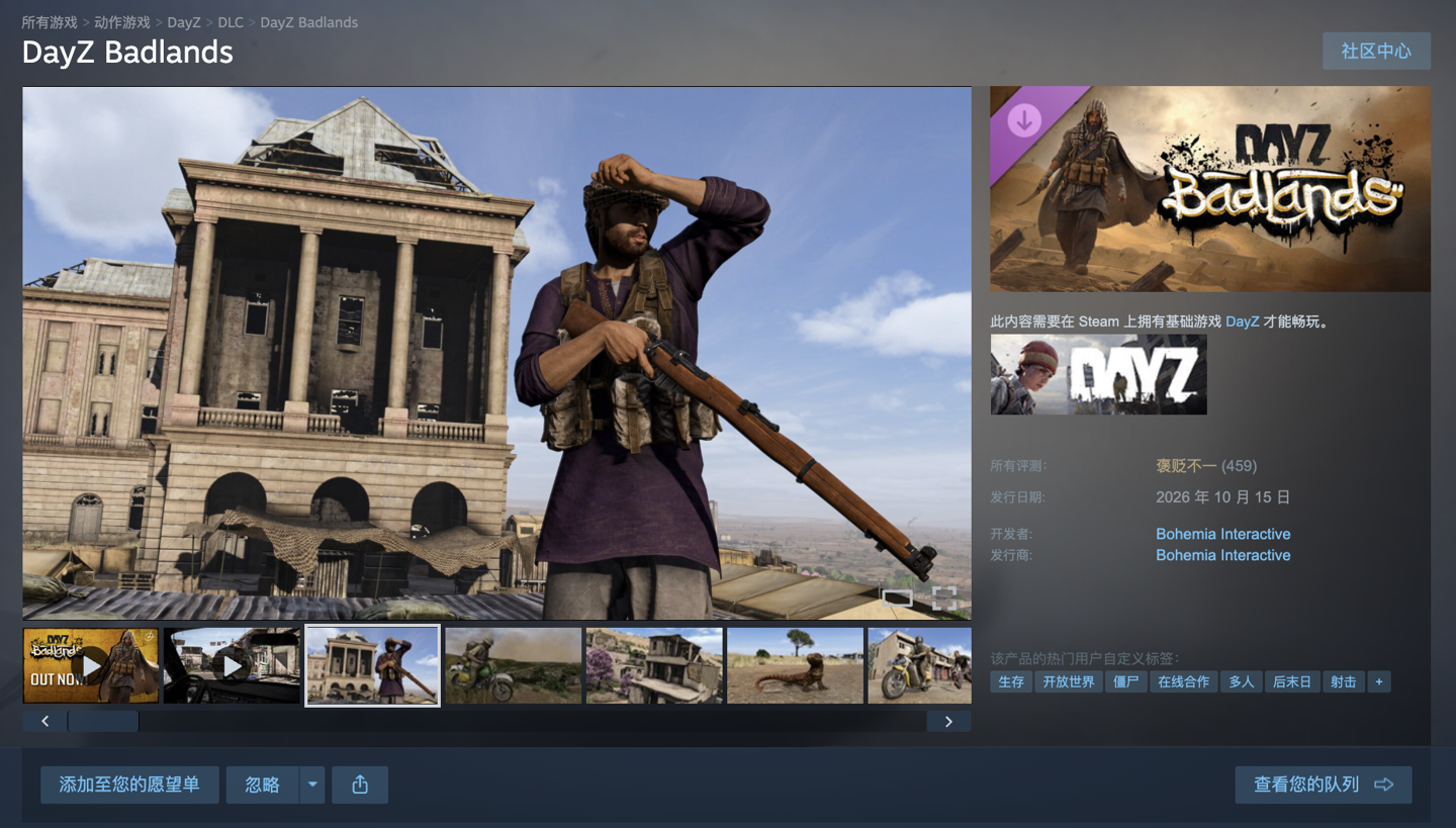 系列最大官方地图:《DayZ》游戏地图“Badlands”扩展包发售,Steam 国区 107.10 元