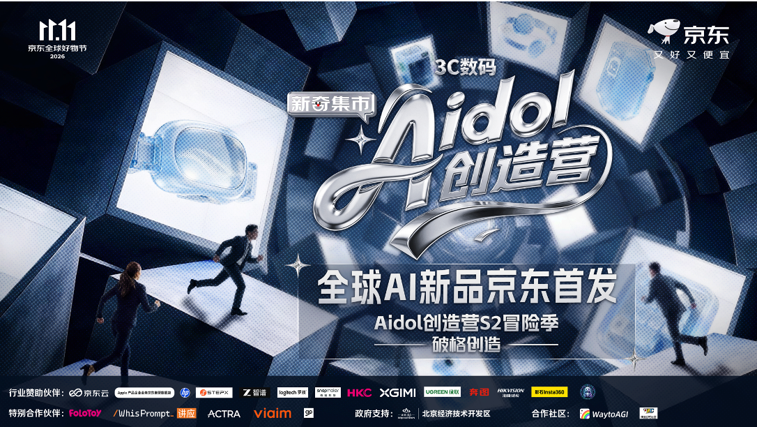 手工耿、小狮日记现场助阵 京东Aidol创造营S2上演48小时创造挑战