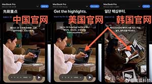 求生欲拉满！苹果韩国官网悄悄换掉Macbook宣传图 只因一个捏合手势