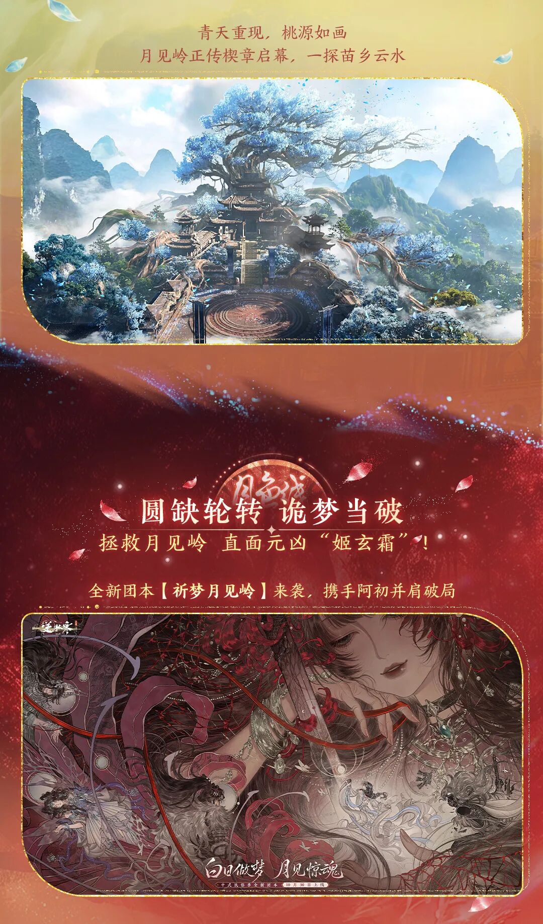 网易《逆水寒:新世界》首个大型资料片【苗疆蛊事】官宣,首次采用双线更新框架