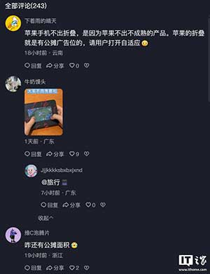 苹果 iPhone Duo 内屏玩《王者荣耀》《原神》暂不支持全屏显示,大黑边被网友吐槽“公摊广告位”