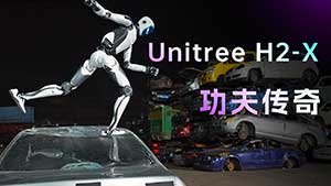 宇树发布“H2-X 功夫传奇守护”人形机器人,徒手抬汽车、一脚踢凹车门