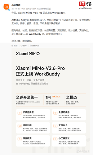 小米 MiMo-V2.6-Pro 正式上线 WorkBuddy,支持 1M 超长上下文多智能体分工协作等