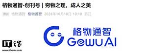 杭州具身大脑创企格物通智融资近亿元,多家国资出手投资