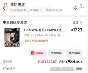 网购华为手表却收到杂牌货！京东商城：下架所有违规商品并处理商家