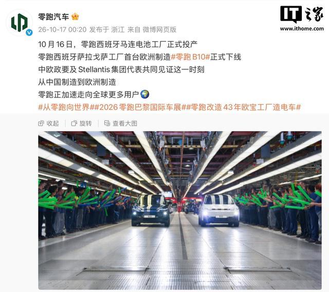 零跑改造43年欧宝工厂造电车，首台欧洲制造零跑B10正式下线