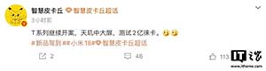 消息称小米18T / Pro系列手机继续开案：配备天玑芯片、测试2亿徕卡影像
