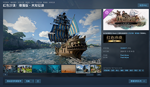 《红色沙漠》游戏首个 DLC《未知征途》发售,Steam 国区 108 元