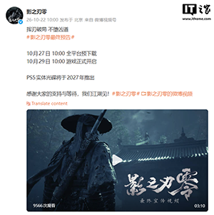国产 3A 游戏《影之刃零》最终预告发布,10 月 29 日正式发售