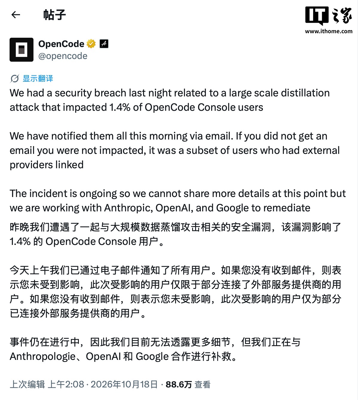 OpenCode 遭攻击:部分用户 OpenAI、Anthropic 等 API 密钥外泄
