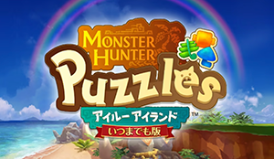 卡普空《怪物猎人 Puzzles》手游将于明年 1 月 14 日停运
