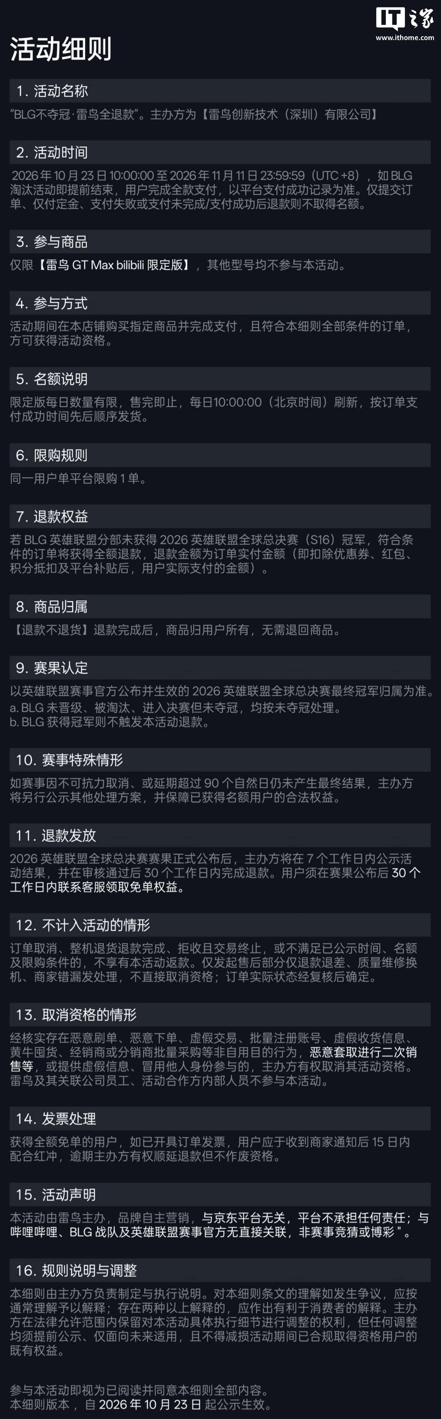 雷鸟眼镜宣布《英雄联盟》2026 全球总决赛 BLG 战队不夺冠退全款