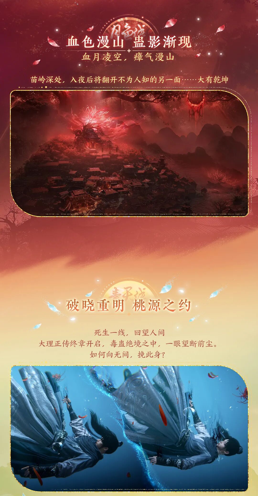 网易《逆水寒:新世界》首个大型资料片【苗疆蛊事】官宣,首次采用双线更新框架