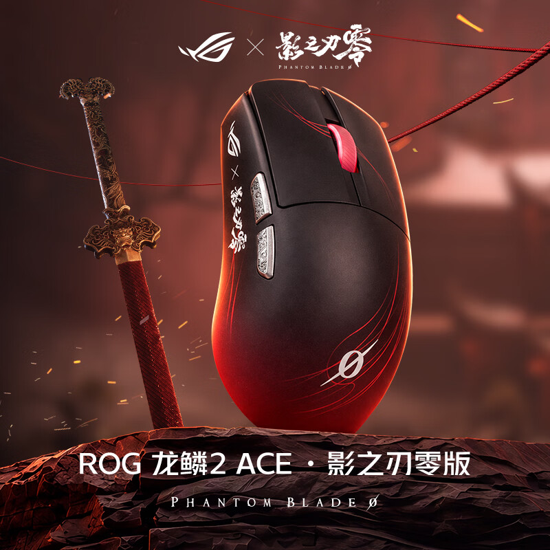 华硕 ROG × 《影之刃零》联名定制装备上架,10 月 26、29 日分批发售