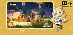 米哈游生活模拟游戏《星布谷地》公测定档 12 月 4 日