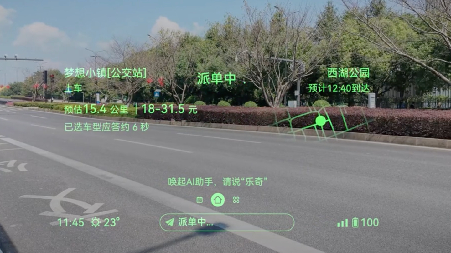 乐奇 Rokid 携手腾讯出行服务上线行业首个 AI 眼镜原生打车服务