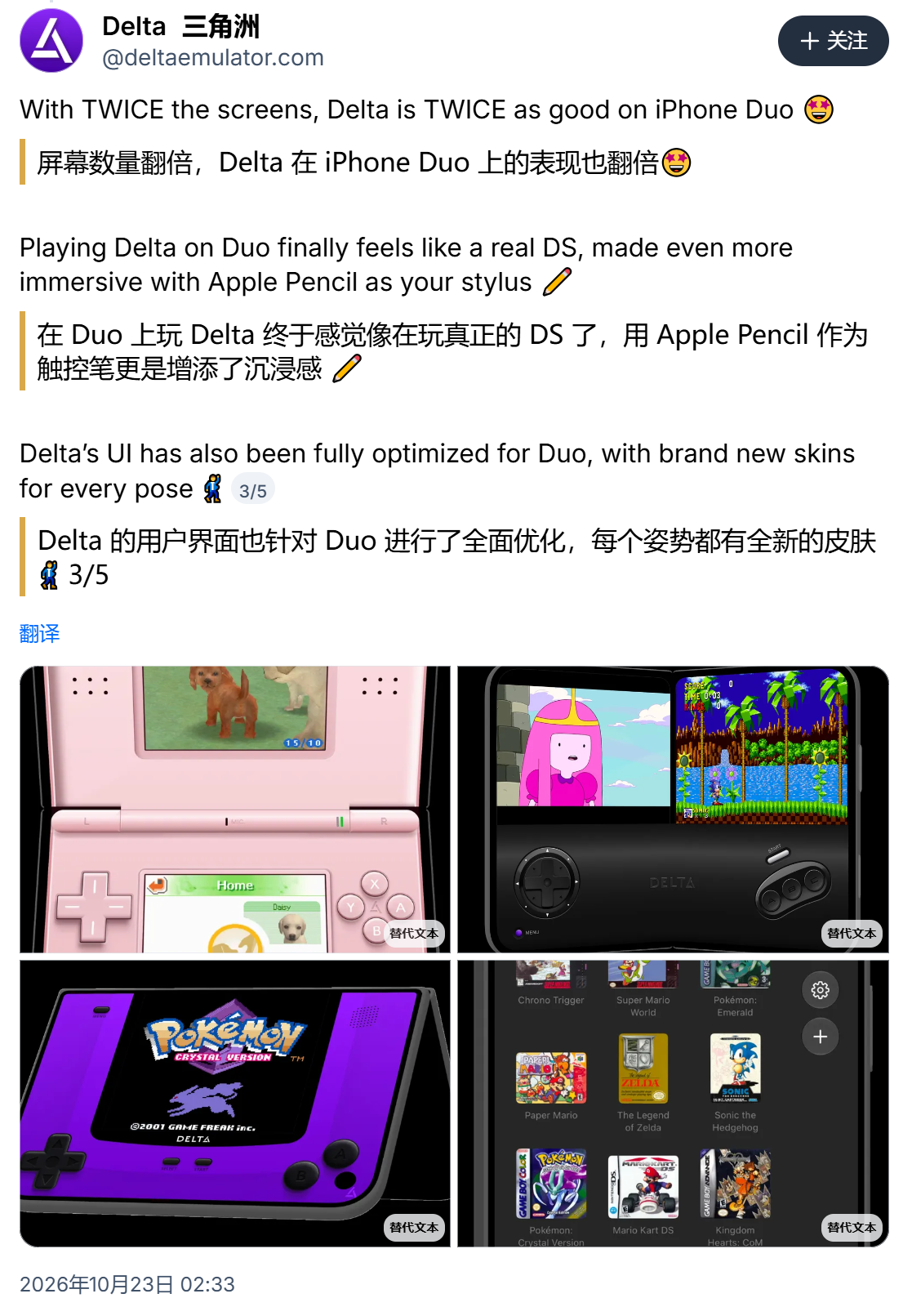 复古游戏模拟器 Delta 2.0 上线:苹果 iPhone Duo 变身“掌上双屏游戏机”
