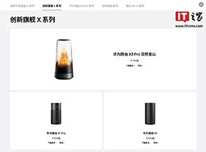 华为路由 X2 Pro 官宣接入智慧生活 App,新品上市时间待定