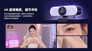 2026年直播摄像头怎么选?EMEET C60E 4K Light 给出答案
