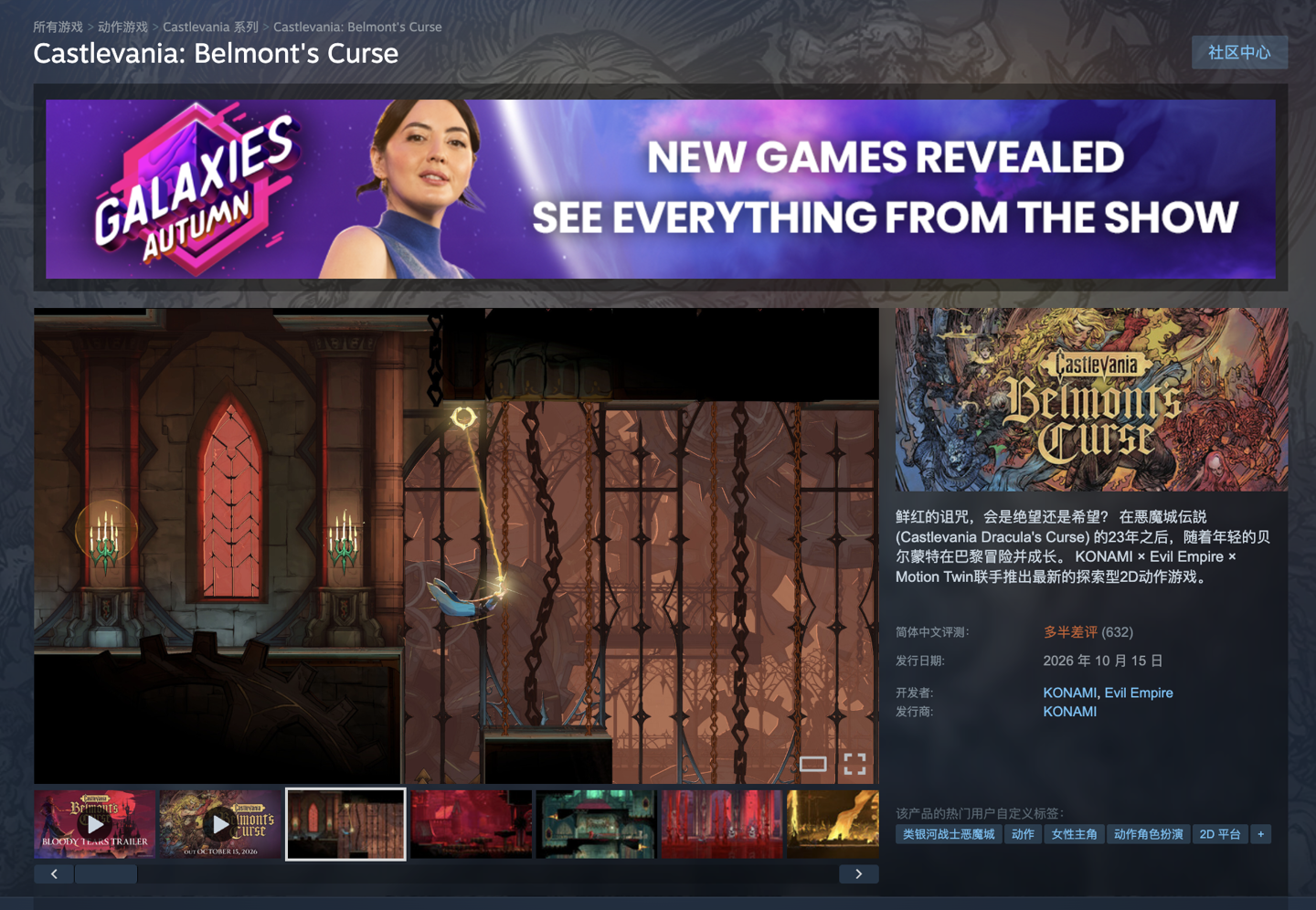 科乐美《恶魔城:贝尔蒙特的诅咒》发售,Steam 国区 128 元起