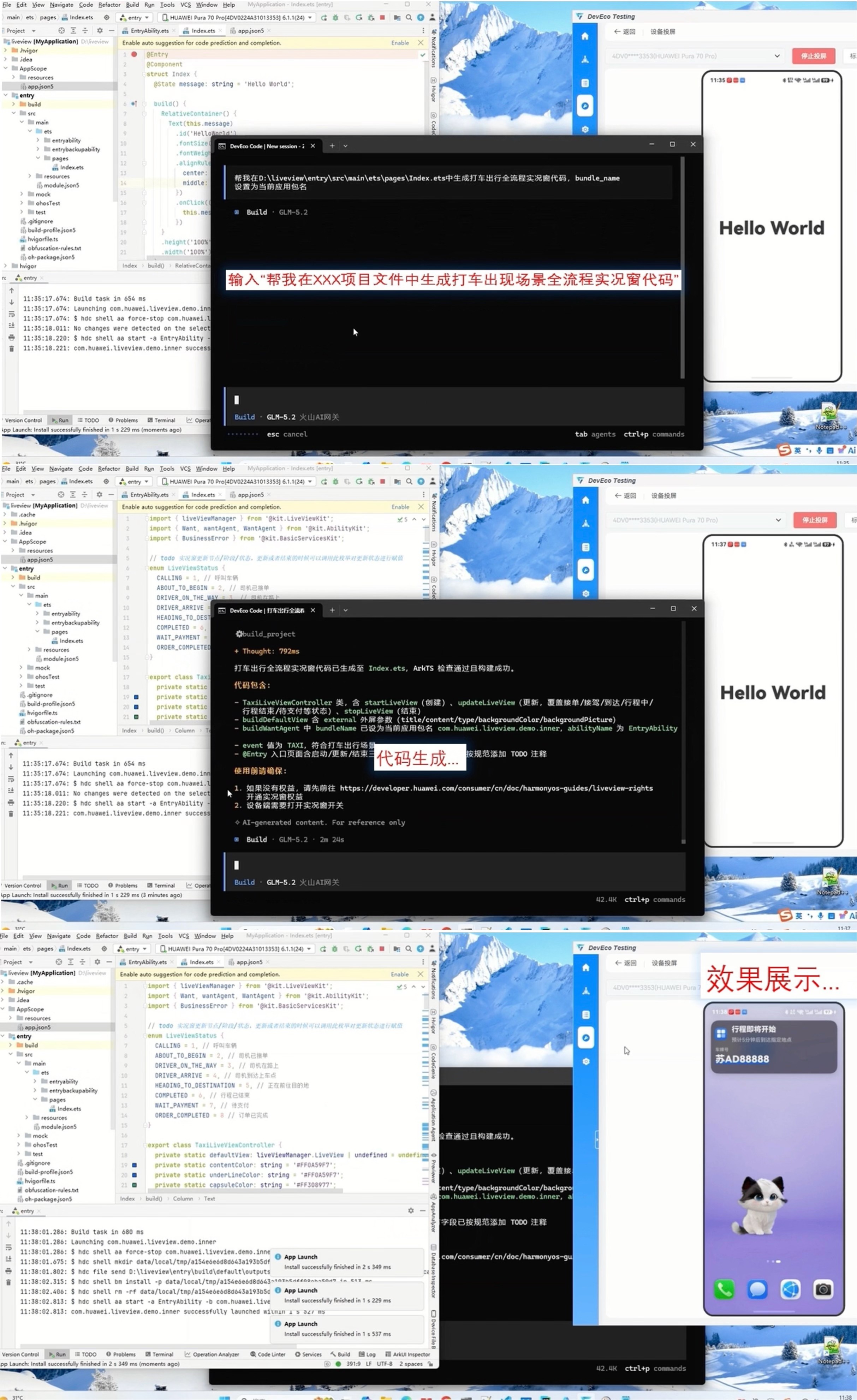 【HarmonyOS SDK Skills】解锁实况窗开发助手，九大场景轻松落地
