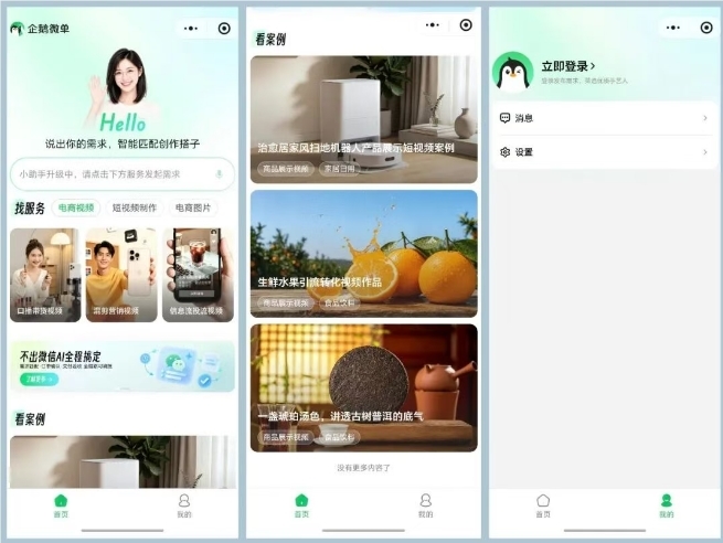 腾讯推出 “企鹅微单” AI 创作者接单平台，打通需求发布、智能匹配与微信内结算闭环