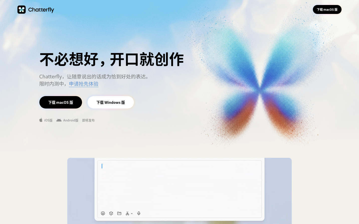 e4a73ebd3c9c68905db3d6bdc75f8d49_screenshot-chatterfly.tencent.com_.png
