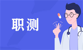 测你的职场潜在危机是什么