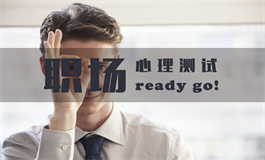 测测你事业突破的最佳时机