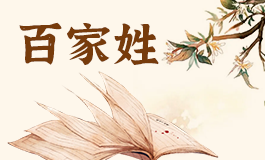 蒲姓取名