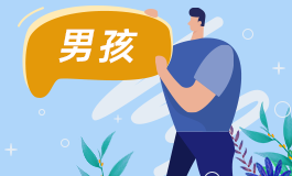 根据诗词起的男孩名字