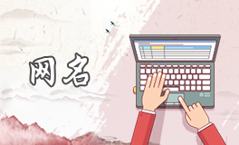 个性游戏名字男超拽 个性游戏名字男霸气