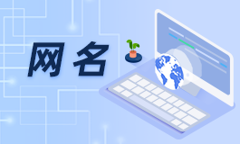 好听又伤感的名字 好听又伤感的名字没人懂