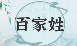 姓杨的有多少人 姓杨的祖先是谁