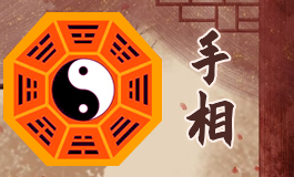 适合创业的手相是什么样的?