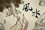 公墓风水如何看旺衰 公墓风水好坏
