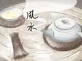 好的风水墓地是什么样子