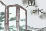 祖坟风水格局十大禁忌一定要重视