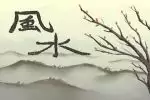 家居风水 造成家人矛盾激化的风水有哪些