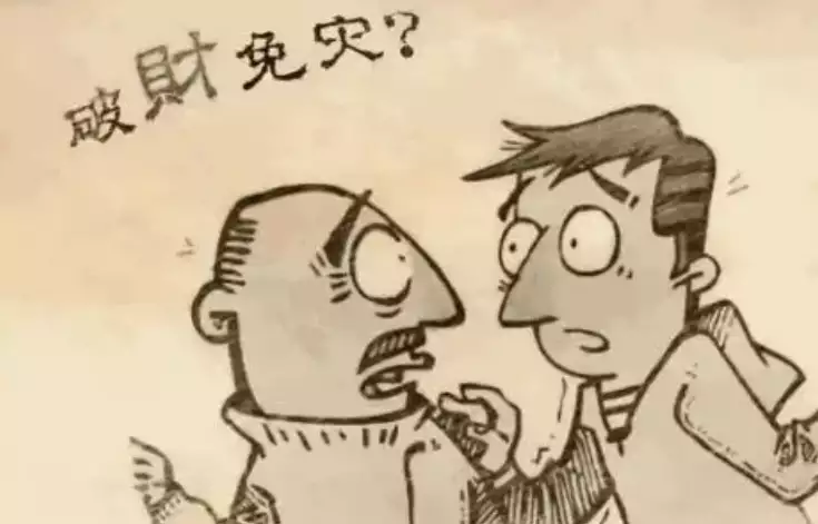 破财消灾其实是好事 开年就破财什么兆头