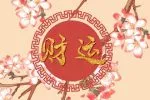 家里放什么可以招财辟邪 提升财运化解小人